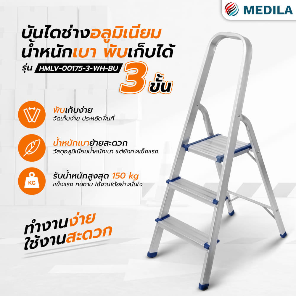 บันไดอะลูมิเนียมทรง A 3 ขั้น MEDILA รุ่น HMLV-00175-3-WH-BU มีมือจับ พับได้ สีขาว-น้ำเงิน